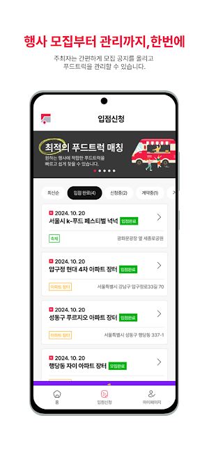 이츠맵 - 푸드트럭과 행사, 모두를 연결하는 플랫폼 Screenshot 2