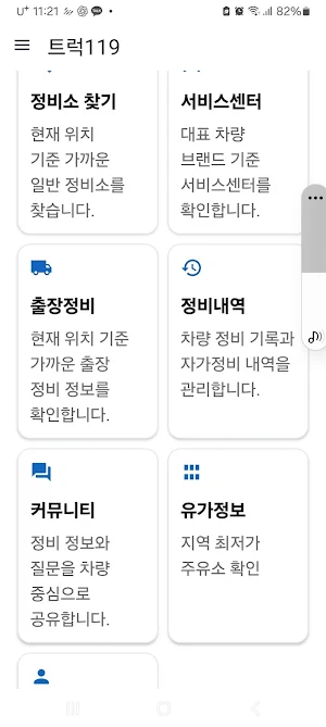 트럭119 Screenshot 0