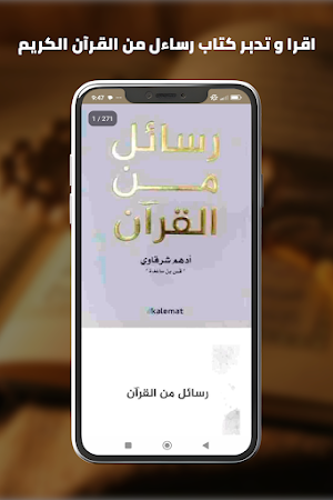 رسائل من القرآن قراءة واستماع Screenshot 1