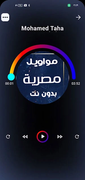 مواويل مصرية 2025 بدون نت Screenshot 0
