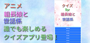 クイズ for 組長娘と世話係 Screenshot 0