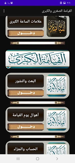 القيامة الصغرى والكبرى Screenshot 1