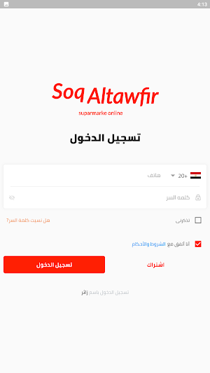 Soqaltawfir - سوق التوفير Screenshot 1
