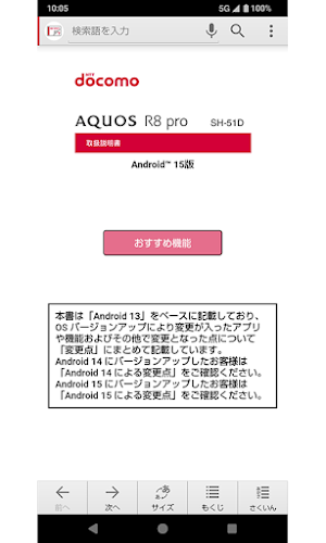 SH-51D　取扱説明書（Android 15） Screenshot 0