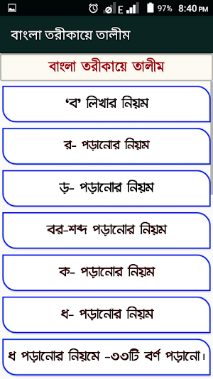 তরীকায়ে তালিম বাংলা Screenshot 1