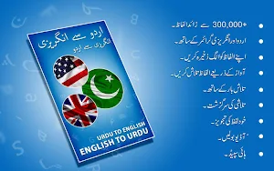 English to Urdu Dictionary Screenshot 0