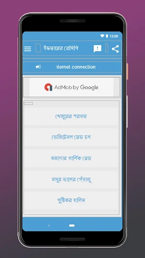 সুস্বাদু ইফতার ও নাস্তা রেসিপি Screenshot 0