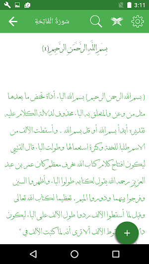 تفسير البغوى Screenshot 2