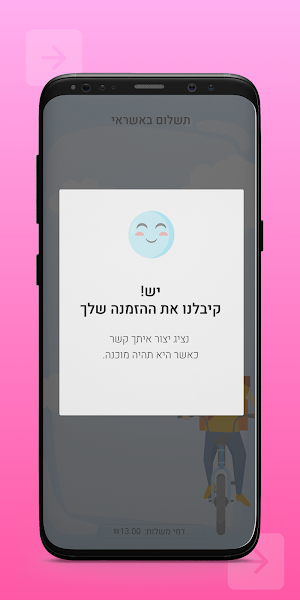 משלוחים Screenshot 1