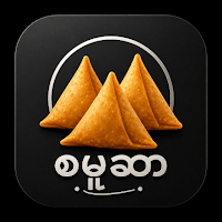 Samusar - စမူဆာ
