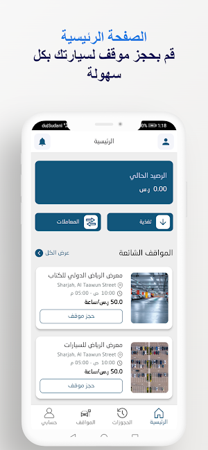 Parkapp - بارك اب Screenshot 2