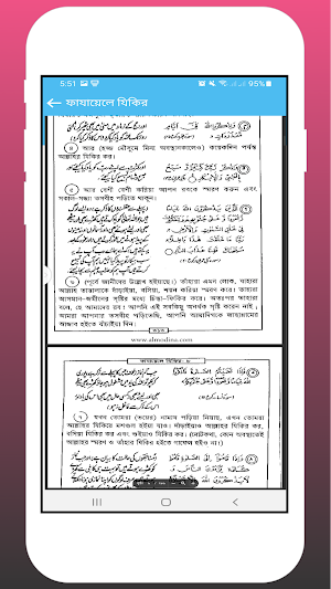 ফাযায়েলে আমাল বাংলা সম্পুর্ণ Screenshot 2