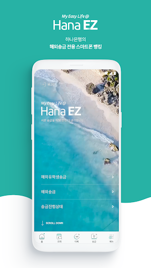 Hana EZ 하나은행 해외송금 전용 스마트폰뱅킹 Screenshot 0