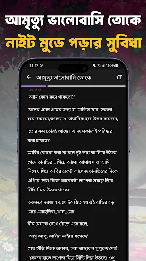আমৃত্যু ভালোবাসি তোকে –উপন্যাস Screenshot 1
