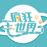 瘋狂毛世界：寵愛毛孩首選