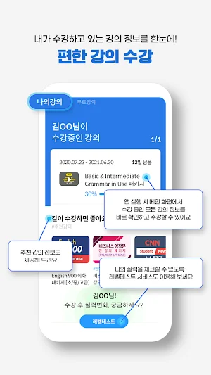 YBM인강 - 토익/영어/일본어/중국어/전화화상 수강 앱 Screenshot 0