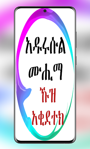 አዱሩሱል ሙሂማ ኹዝ አቂደተክ በአቡ አስማ Screenshot 0