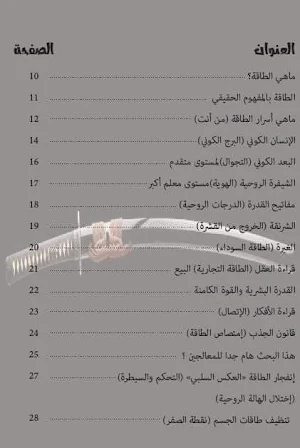 العلوم الباطنية Screenshot 1