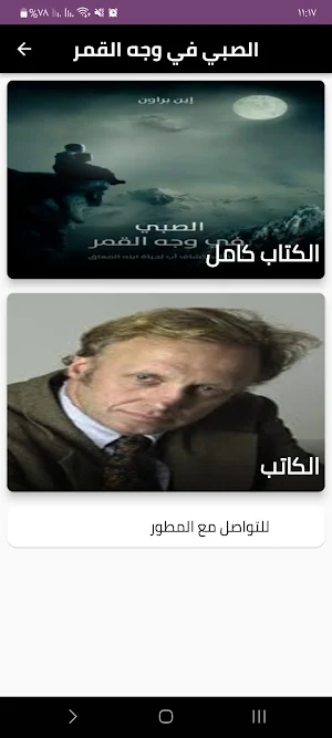 الصبي في وجه القمر Screenshot 0