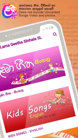 Lama Geetha Sinhala ළමා ගීත Screenshot 3