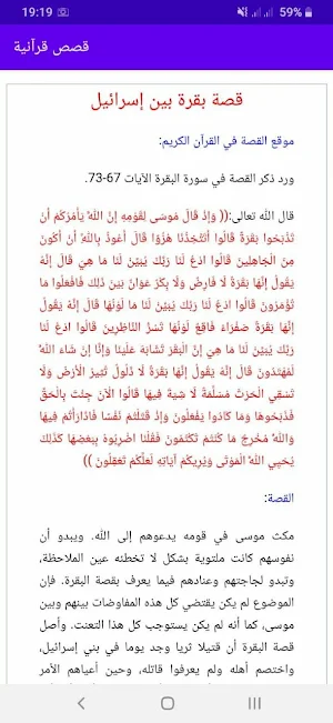 قصص قرآنية Screenshot 2