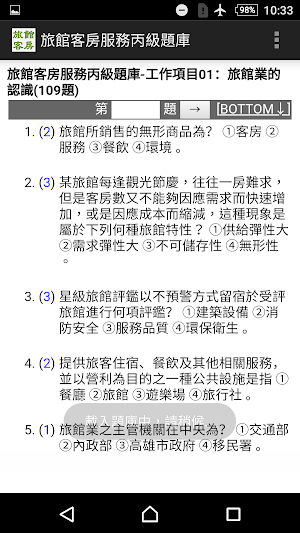 2021技能檢定-旅館客房服務丙級題庫 Screenshot 1