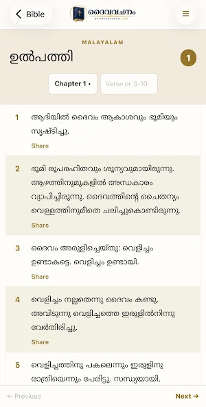 ദൈവവചനം - Daivavachanam Screenshot 2