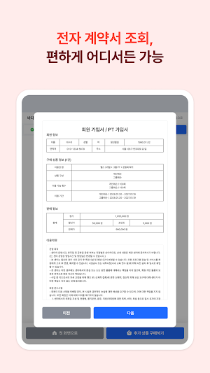 바디코디 POS - 회원등록•계약•판매를 한번에! Screenshot 3