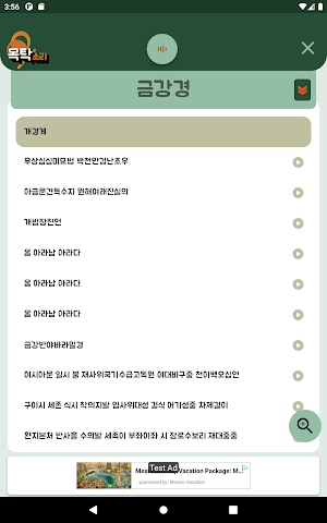 목탁소리 - 불경 불교 경전 듣기 Screenshot 3
