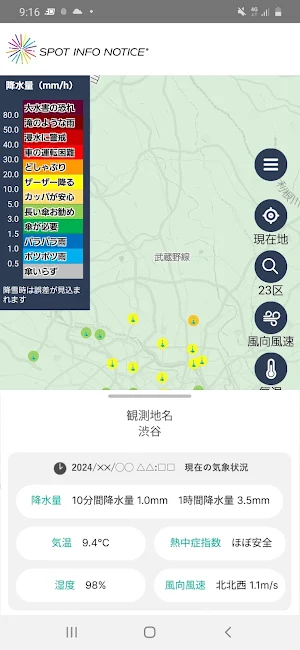 SIN 東京23区の気象がまるわかり！ Screenshot 2