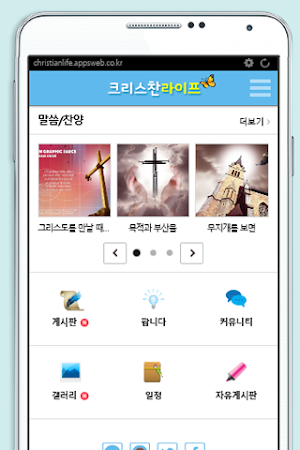 크리스찬라이프 Screenshot 0