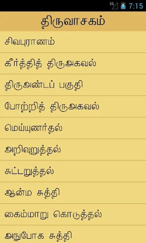 Thiruvasagam Screenshot 2