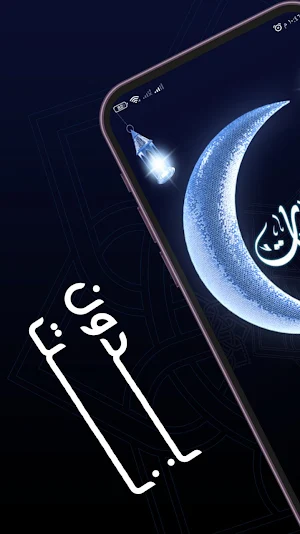 اغاني رمضان 2024 بدون نت كلها Screenshot 3