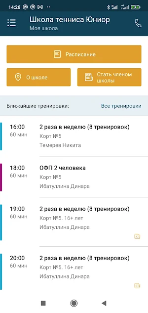Школа большого тенниса "Юниор" Screenshot 1
