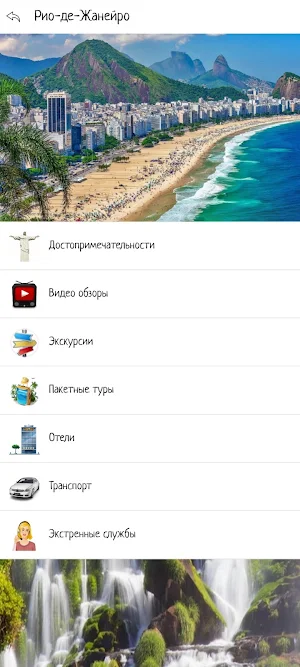 Мореленд - Бразилия! Screenshot 1