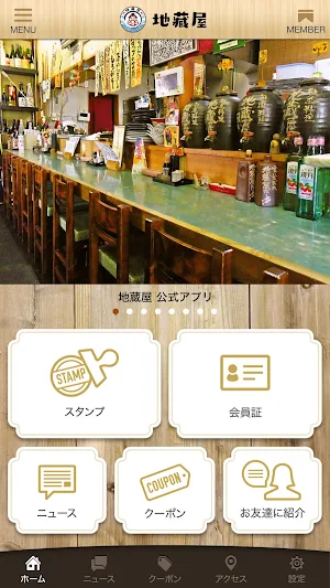 地蔵屋 公式アプリ Screenshot 1