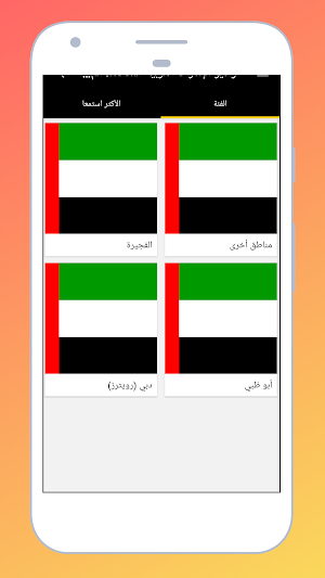 Radio UAE: Stations Online FM + Radio Dubai free Screenshot 1