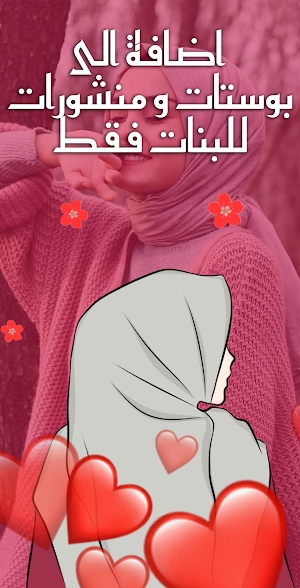 رمزيات بنات محجبات - صور كيوت Screenshot 3