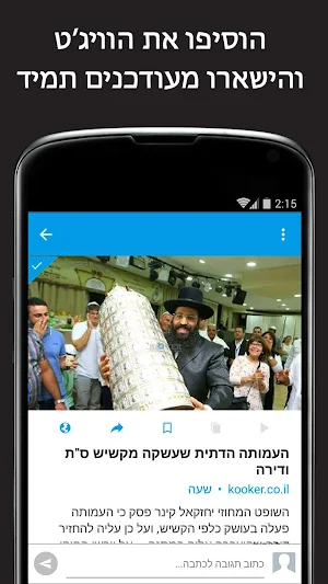 חדשות חרדים - יהדות משפחה ועוד Screenshot 3
