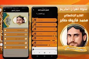 القارئ الباكستاني فاروق صابر Screenshot 0
