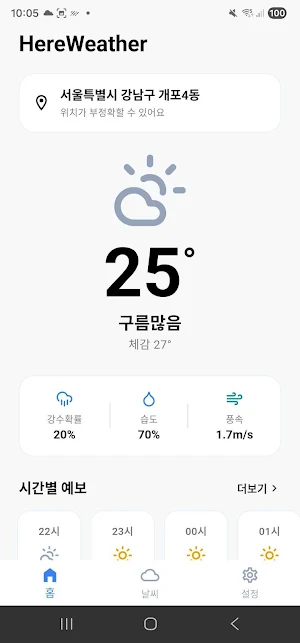 여기날씨 Screenshot 0