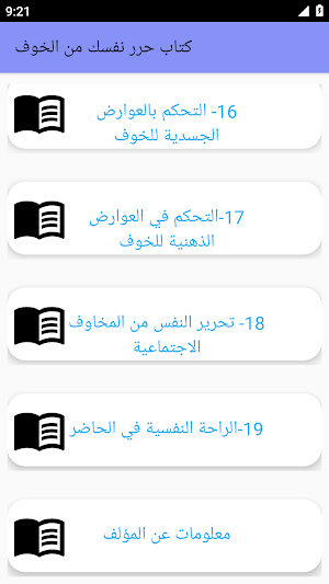 حرر نفسك من الخوف بدون نت Screenshot 3