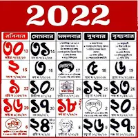 Bengali calendar 2023 - 2022