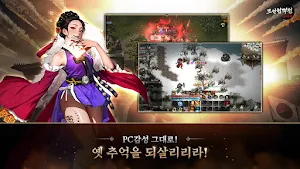 조선협객전 클래식 Screenshot 0