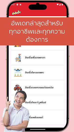 ป๋าใจป้ำ สินเชื่อจริงใจ Screenshot 1