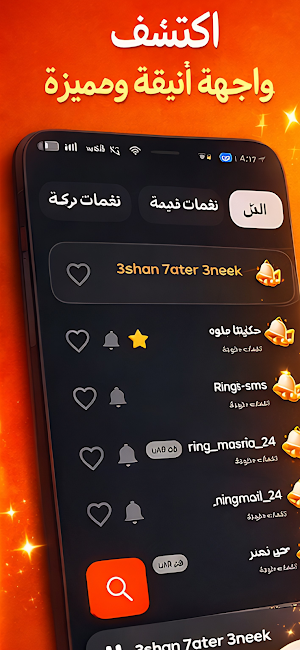 نغمات رنين فخمة 2026 بدون نت Screenshot 2