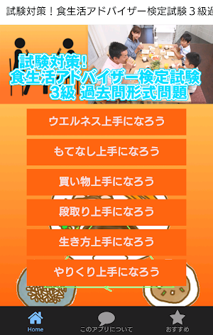 試験対策！食生活アドバイザー検定試験３級過去問形式問題 Screenshot 0
