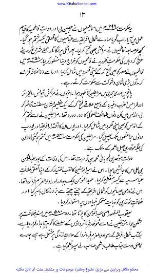 ابو یوسف یعقوب المنصور باللہ Screenshot 1