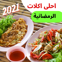 احلى اكلات بنكهة مغربية