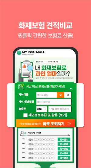화재보험 비교 아파트 주택화재보험 추천 Screenshot 2